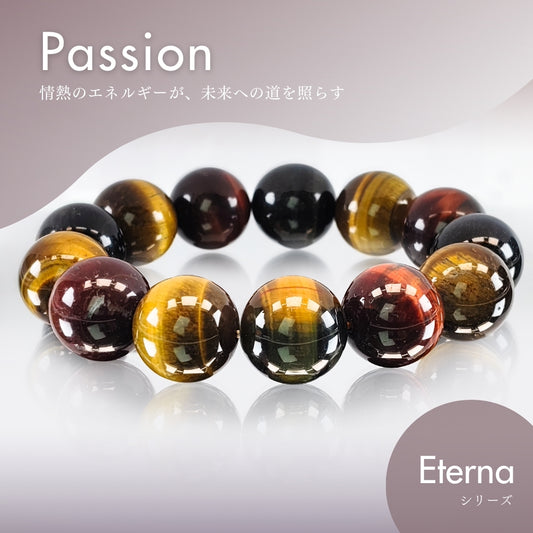 【タイガーアイ】Eternaシリーズ　Passion
