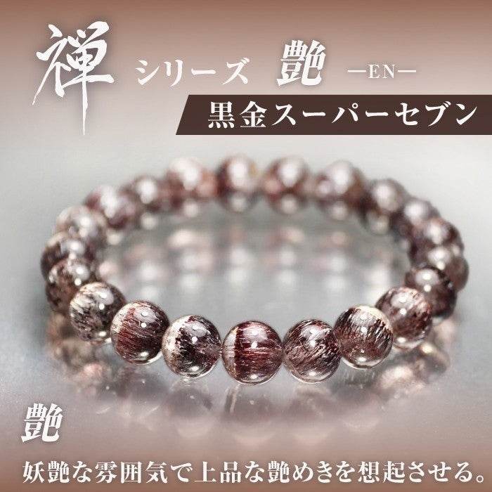 【黒金スーパーセブン】 禅シリ ーズ-艶-EN - miki-jewelry