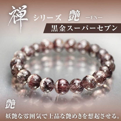 【黒金スーパーセブン】 禅シリ ーズ-艶-EN - miki-jewelry