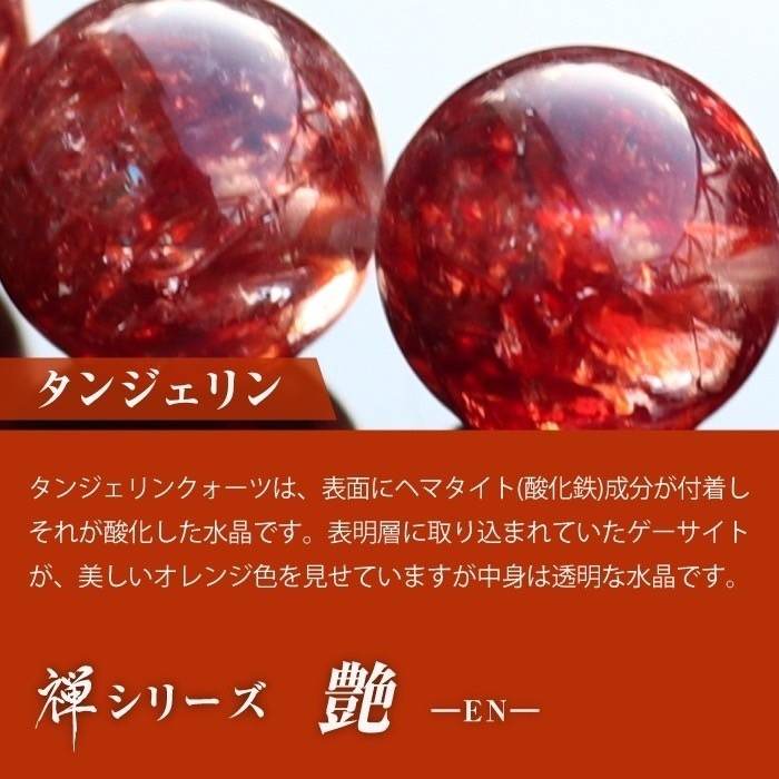 【タンジェリン】 禅シリーズ-艶-EN - miki-jewelry