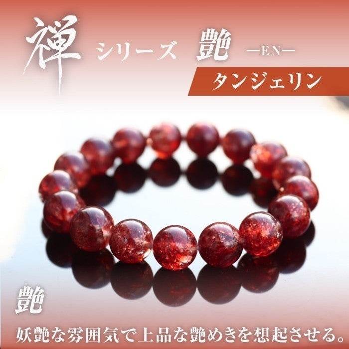 【タンジェリン】 禅シリーズ-艶-EN - miki-jewelry