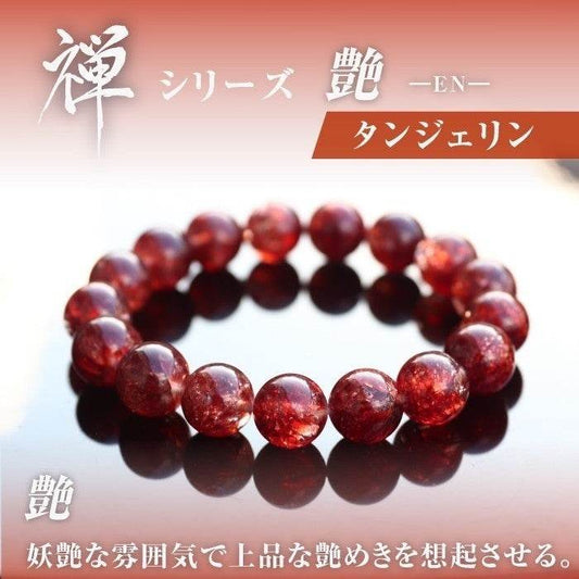 【タンジェリン】 禅シリーズ-艶-EN - miki-jewelry