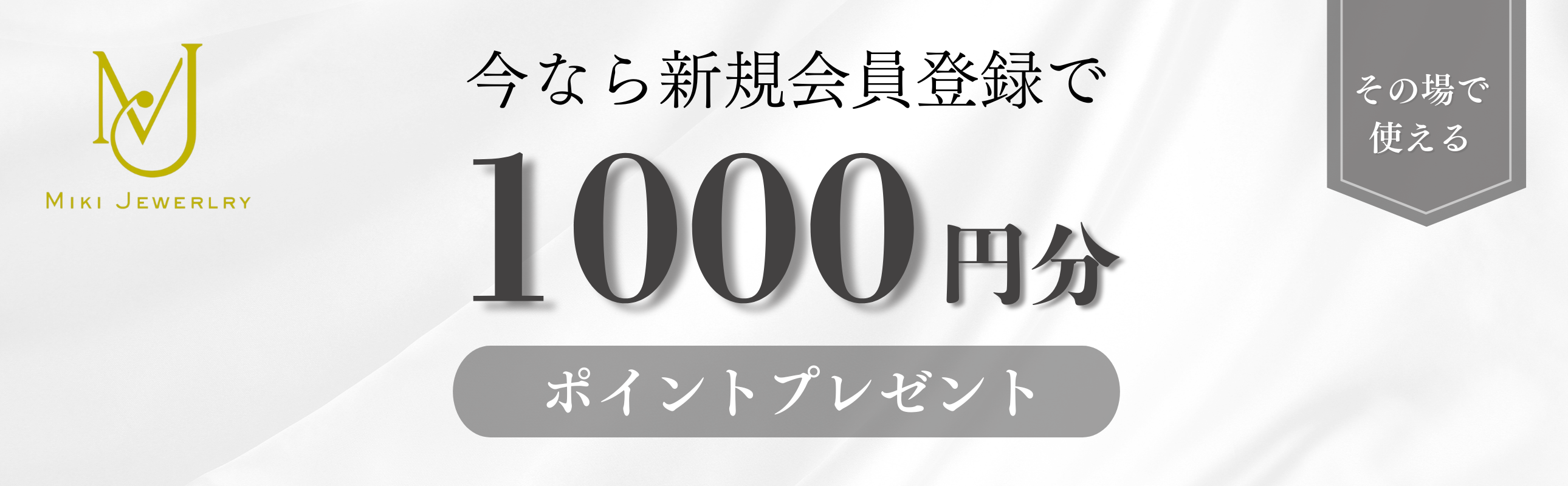 MikiJewerlry ：ミキジュエリー　ファーストビュー４　