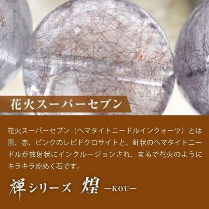 【花火スーパーセブン】禅シリ ーズ-煌-KOU - miki-jewelry