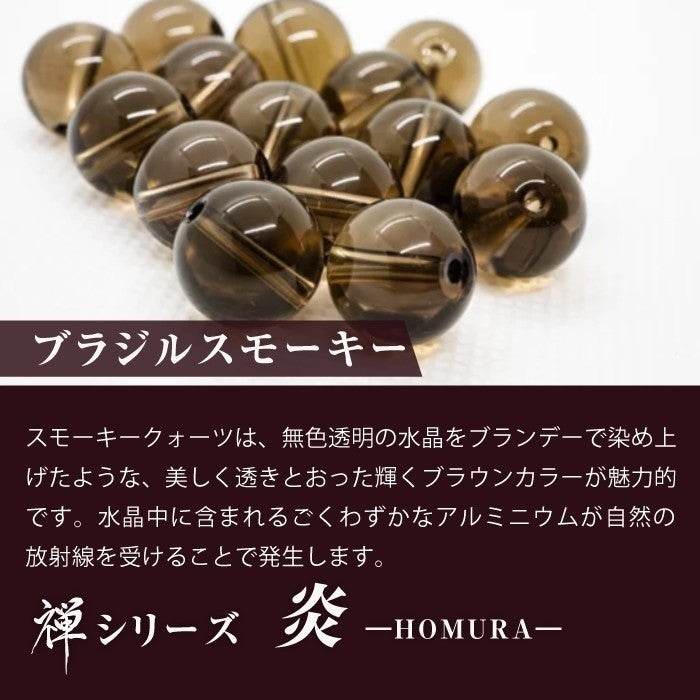 【ブラジルスモーキー】禅シリ ーズ-炎- HOMURA - miki-jewelry