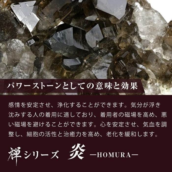【ブラジルスモーキー】禅シリ ーズ-炎- HOMURA - miki-jewelry