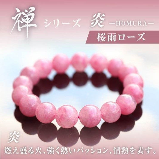 【桜雨ローズ】 禅シリーズ-炎- HOMURA - miki-jewelry