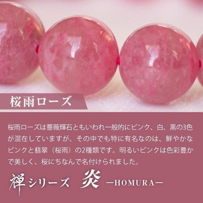 【桜雨ローズ】 禅シリーズ-炎- HOMURA - miki-jewelry
