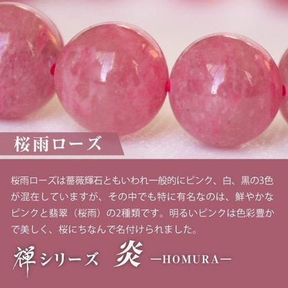 【桜雨ローズ】 禅シリーズ-炎- HOMURA - miki-jewelry