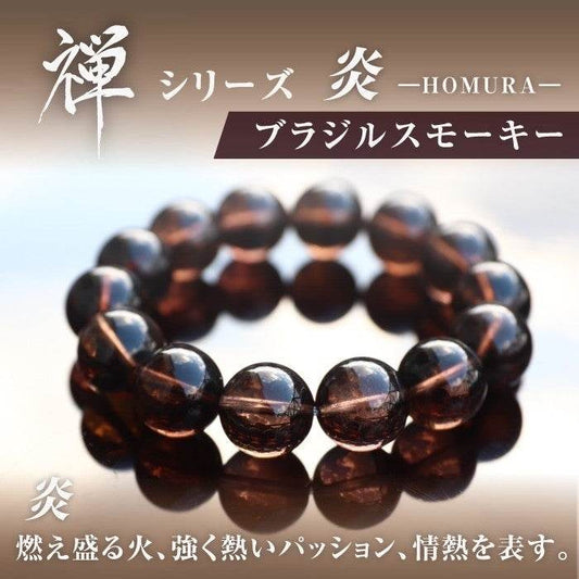【ブラジルスモーキー】禅シリ ーズ-炎- HOMURA - miki-jewelry
