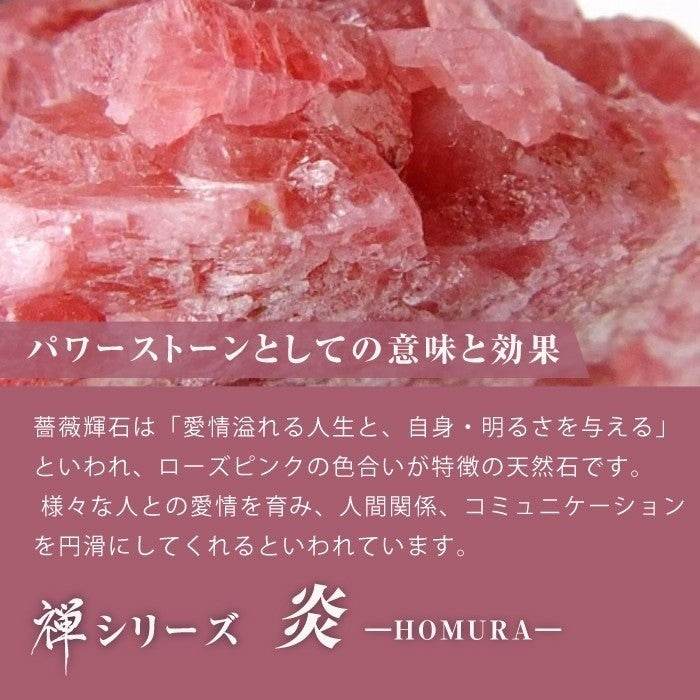 【桜雨ローズ】 禅シリーズ-炎- HOMURA - miki-jewelry
