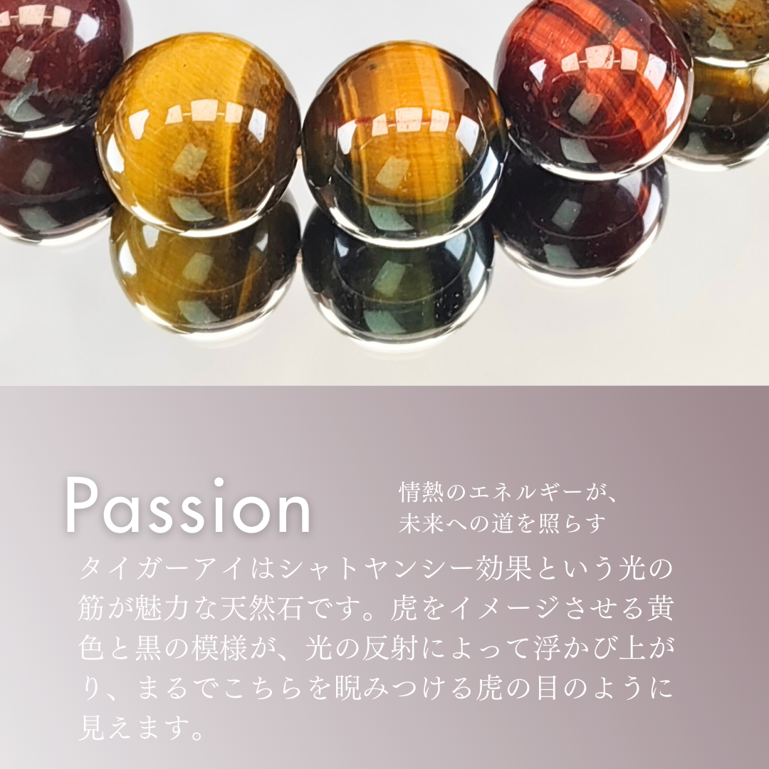 【タイガーアイ】Eternaシリーズ　Passion