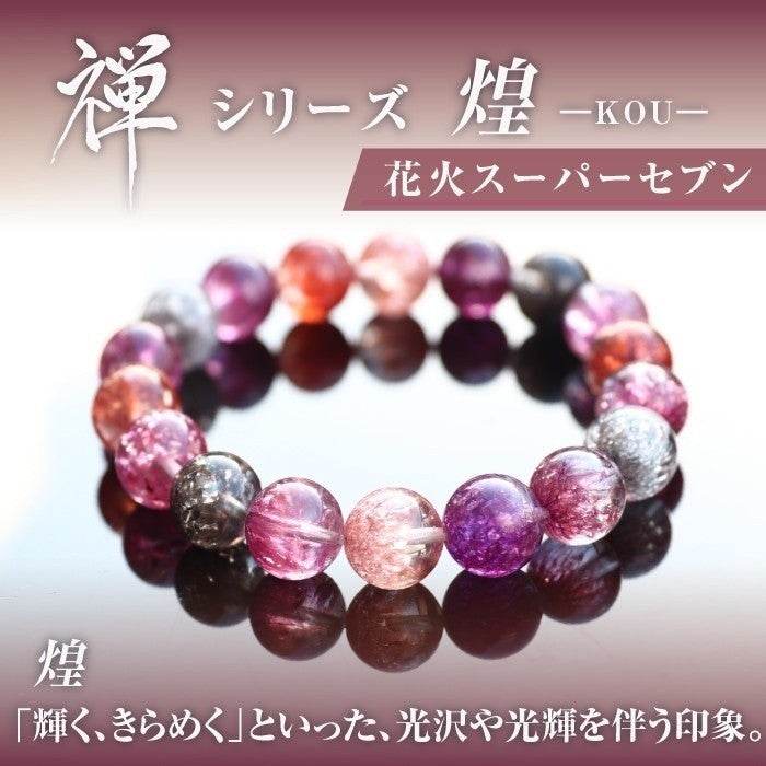 【花火スーパーセブン】禅シリ ーズ-煌-KOU - miki-jewelry