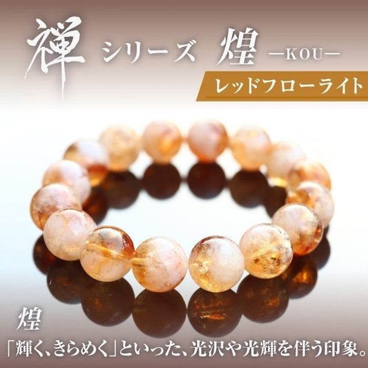 【レッドフローライト】禅シリーズ-煌-KOU - miki-jewelry