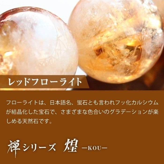【レッドフローライト】禅シリーズ-煌-KOU - miki-jewelry