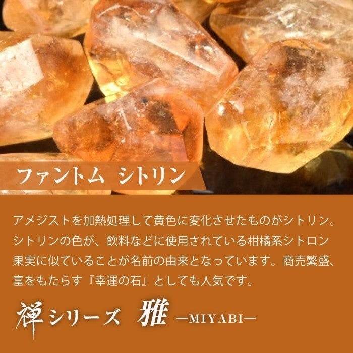 【ファントムシトリン】禅シ リーズ-雅-MIYABI - miki-jewelry
