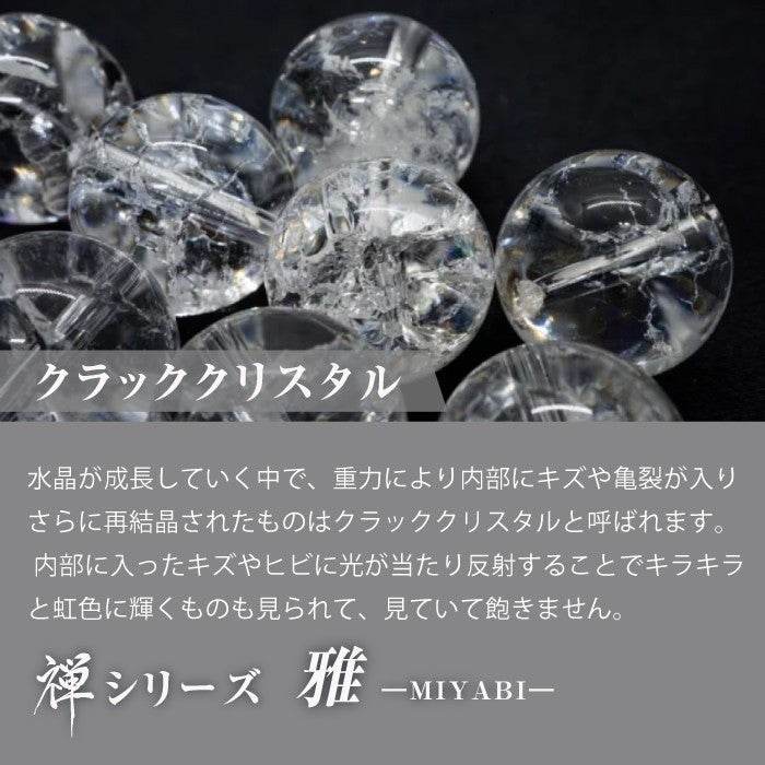 【クラッククリスタル】禅シリーズ-雅-MIYABI - miki-jewelry