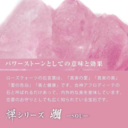 【ローズクォー ツ】禅シリーズ- 颯-SOU - miki-jewelry