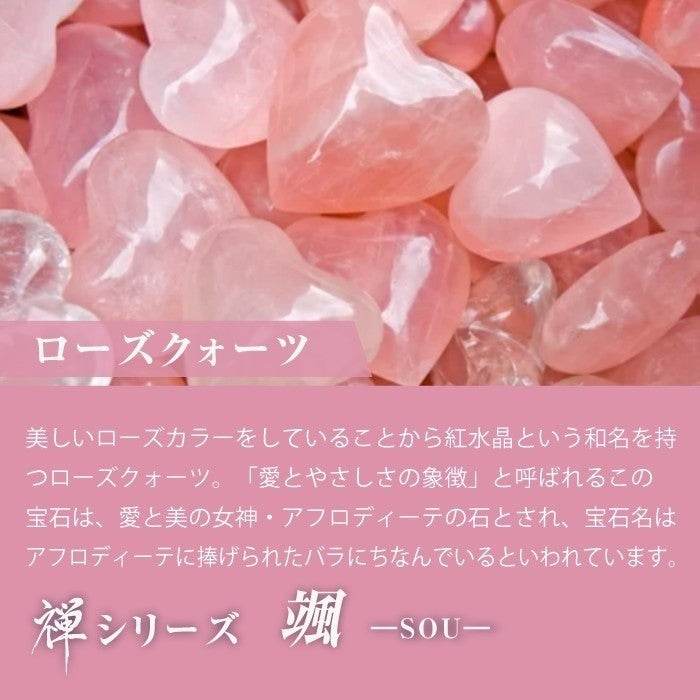 【ローズクォー ツ】禅シリーズ- 颯-SOU - miki-jewelry