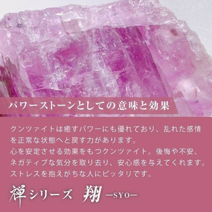 【クンツァイト】禅シリーズ-翔-SYOU - miki-jewelry