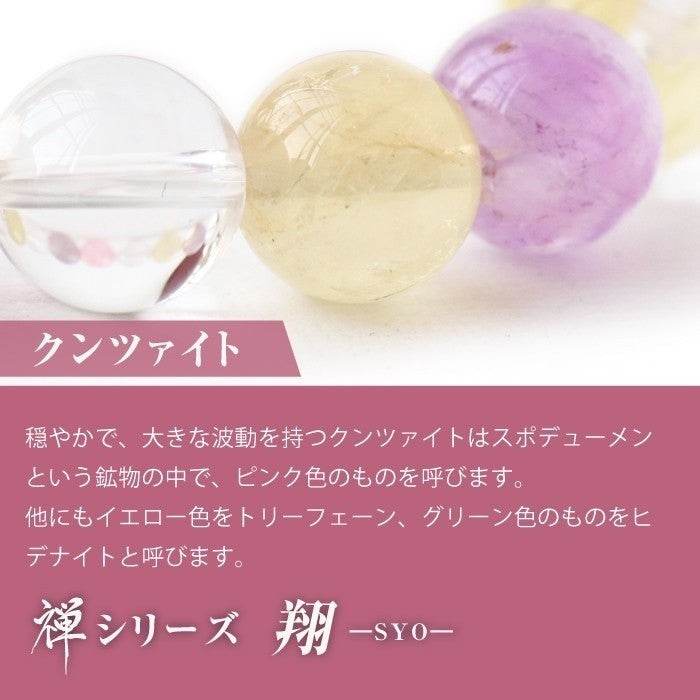 【クンツァイト】禅シリーズ-翔-SYOU - miki-jewelry