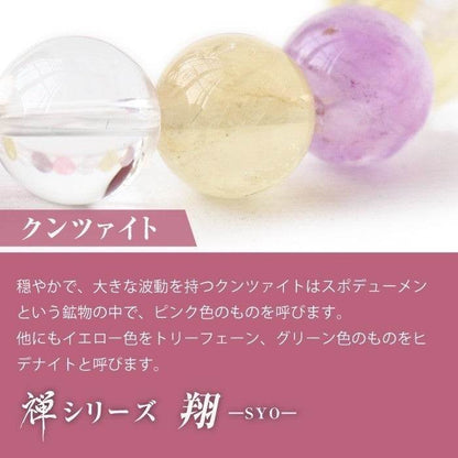【クンツァイト】禅シリーズ-翔-SYOU - miki-jewelry
