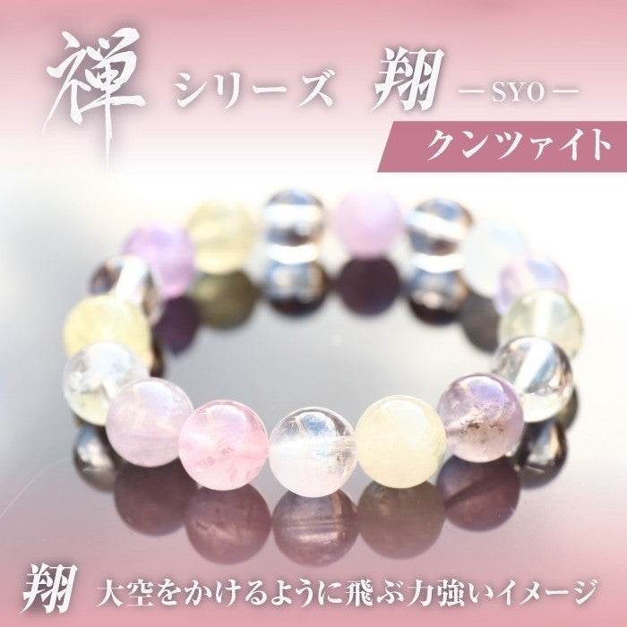 【クンツァイト】禅シリーズ-翔-SYOU - miki-jewelry