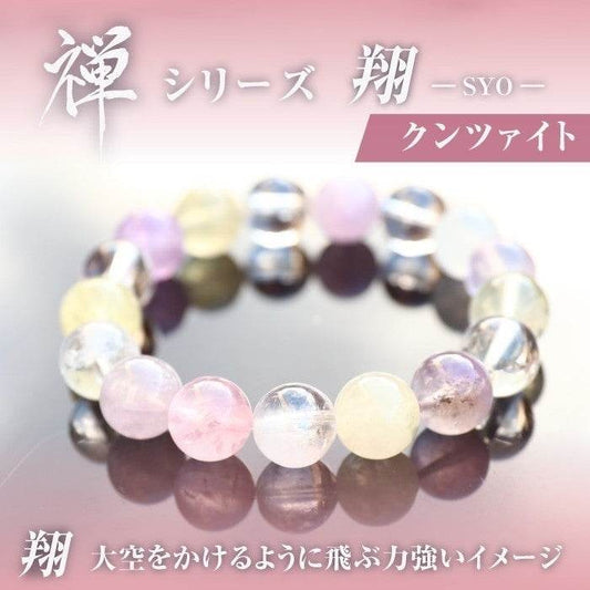 【クンツァイト】禅シリーズ-翔-SYOU - miki-jewelry