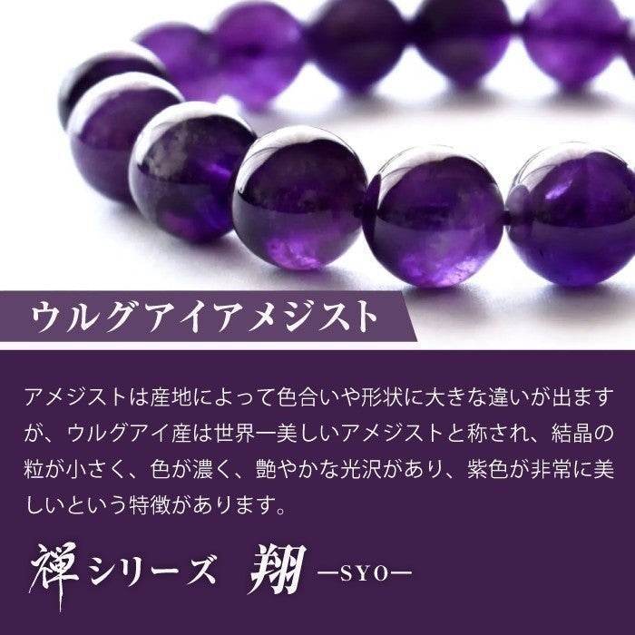 【ウルグアイアメジスト】禅シリーズ-翔-SYOU - miki-jewelry