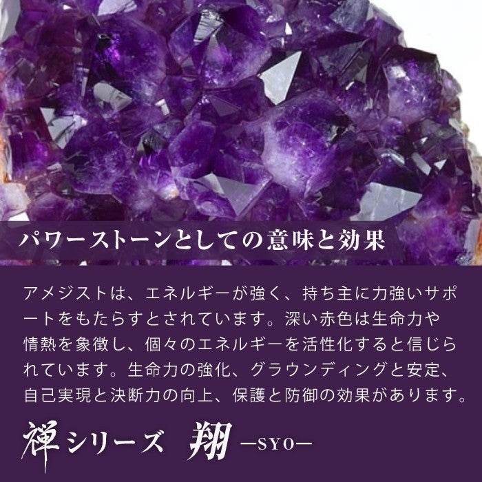 【ウルグアイアメジスト】禅シリーズ-翔-SYOU - miki-jewelry